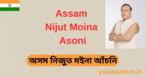 Assam Nijut Moina Scheme 2025