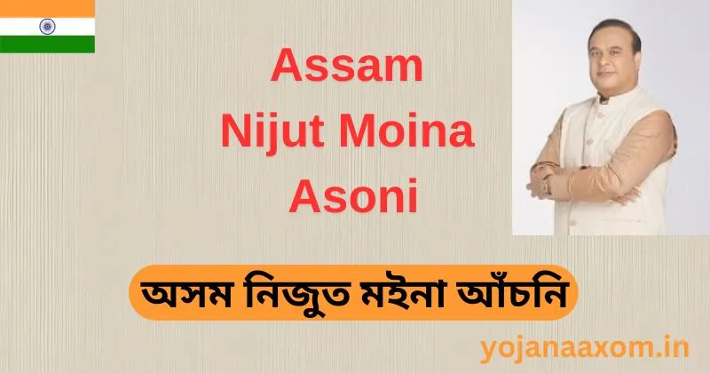Assam Nijut Moina Scheme 2025